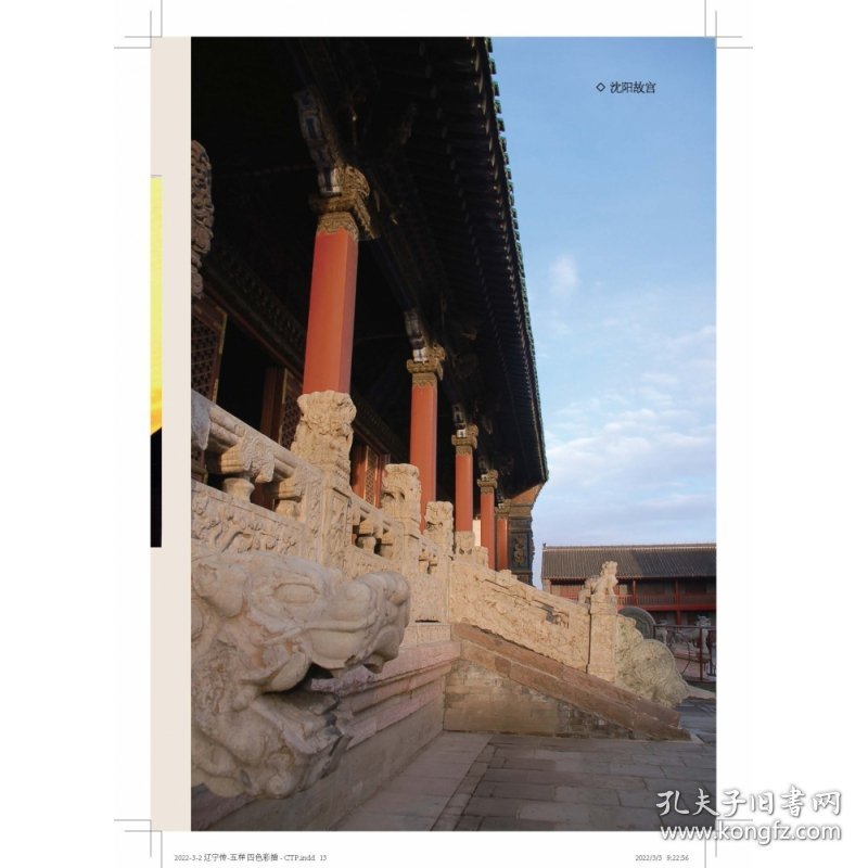 点击查看原图 辽宁传