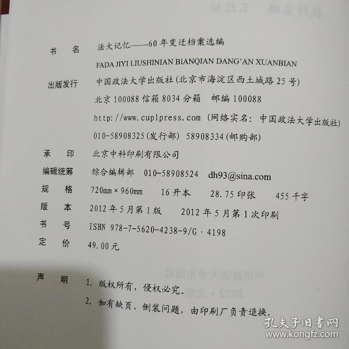 法大记忆：60年变迁档案选编