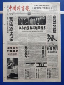中国体育报1999年12月14日（1-4版）