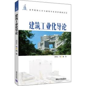 建筑化导论 大中专理科计算机 作者 新华正版