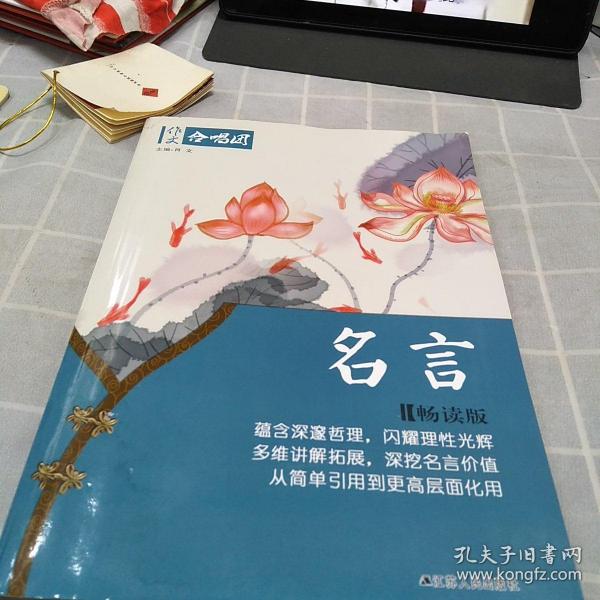 作文合唱团名言(畅读版)，16开