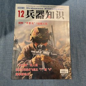 《兵器知识》