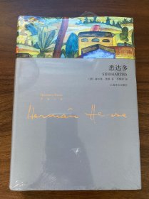 悉达多