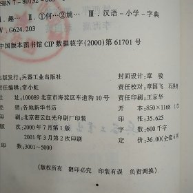 趣味字词辞典一套6册齐全