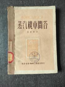 蒸汽机车问答