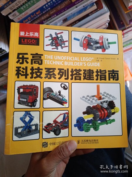 爱上乐高：乐高科技系列搭建指南