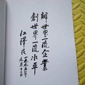 宝钢董事会运作实践