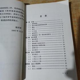 欧洲地基基础规范 EUROCODE 7（中英文对照）