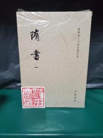 隋书（点校本二十四史修订本·全6册·平装本·繁体竖排）