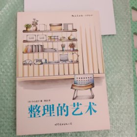 整理的艺术