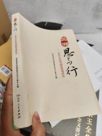 三湘思与行 : 新时代机构编制管理研究