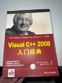 Visual C++2008入门经典（首页有字迹）