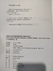 2024初级会计考点详解及真题点拨，初级会计实务