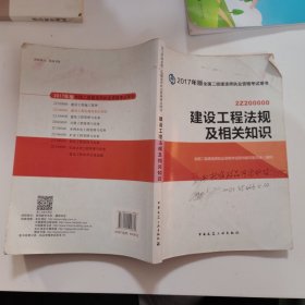 建设工程法规及相关知识（含增值服务）