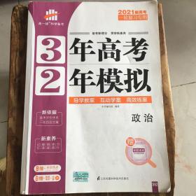 （2016）江苏专用 3年高考2年模拟 高考政治