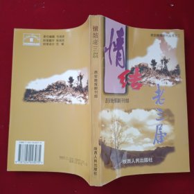 情结老三届
