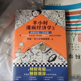 半小时漫画经济学3：金融危机（完结篇）