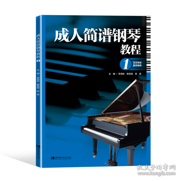 成人简谱钢琴教程1