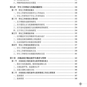 正版✔高校辅导员工作基本任务与方法（思想政治教育研究丛书） 王刚 江峰 荆懿 贾婀娜 编著✍正版全新书籍现货如需其他图书敬请联系客服:)