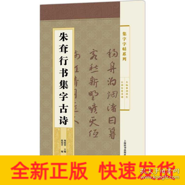 集字字帖系列·朱耷行书集字古诗