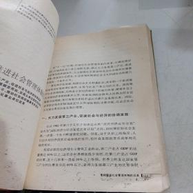 和谐增长：中国经济的未来