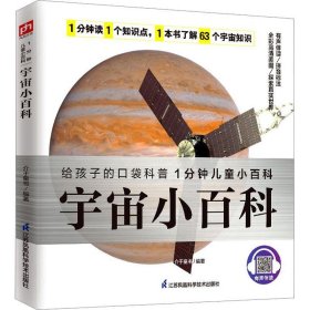 宇宙小百科