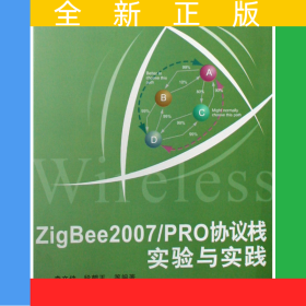 ZigBee2007\PRO協(xié)議棧實(shí)驗(yàn)與實(shí)踐/無線單片機(jī)技術(shù)叢書