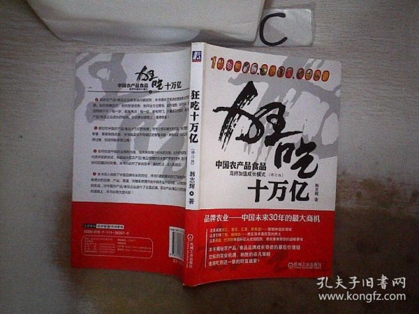 狂吃十万亿：中国农产品食品高附加值成长模式