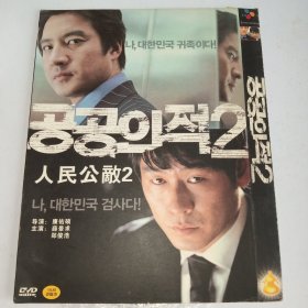 DVD 韩国电影 人民公敌 2 （薛景求 郑俊浩)