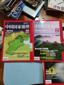 中国国家地理2015年，1，2，4，10合售