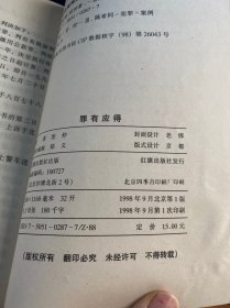 罪有应得:陈希同犯罪实录