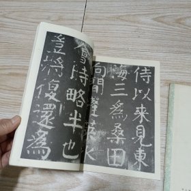 宋人楷体选字帖，宋拓鲁幺大字麻姑仙壇记（两本合售）