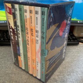 阿来经典小说集：（套装8册）签名版