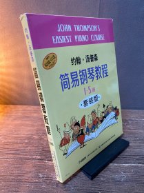 约翰.汤普森简易钢琴教程1-5册 套装版 内页九品