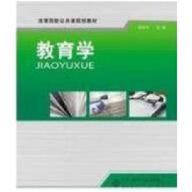 教育學(xué)9787303130306