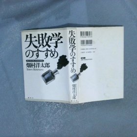 失败学のすすめ（日文）