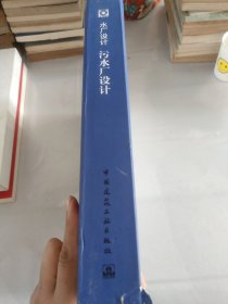 水厂设计：污水厂设计