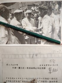 1959年照片，朱德董必武在大连工矿车场参观时会见该厂劳模旅大市特等劳模张富财（品如图介意者慎拍到货后因品相问题不调不退）