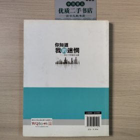 你知道我的迷惘：商业伦理案例选辑