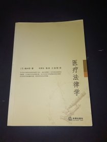 医疗法律学