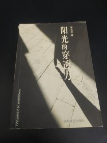 陽(yáng)光的穿透力
