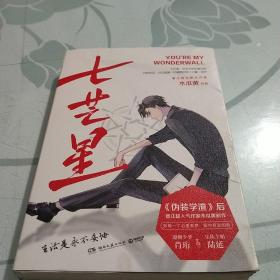 七芒星木瓜黄小说作品集上