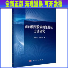 面向模型检索的矩特征方法研究