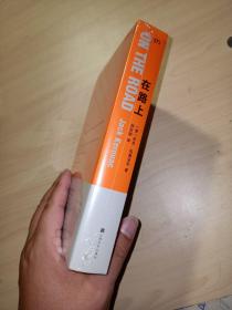在路上（轻装便携版，我还年轻，我渴望在路上！）【浦睿文化出品】全新.未拆封