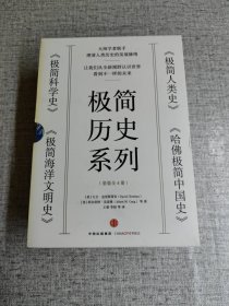 极简历史系列(共4册)