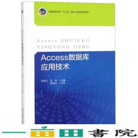 Access数据库应用技术