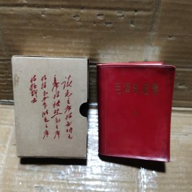 毛泽东选集 一卷本  编号3