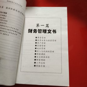 新编财务文书完全范本