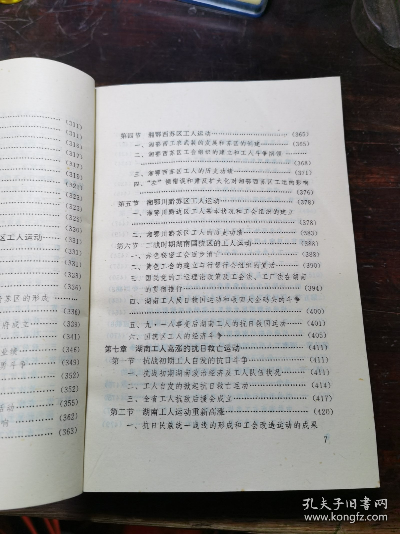 湖南工人运动史