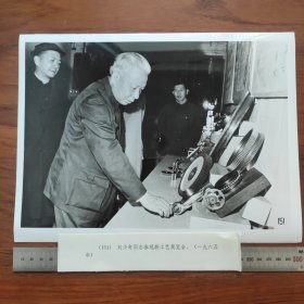 超大尺寸：1965年，刘少奇参观新工艺展览会（袋1263--151号）